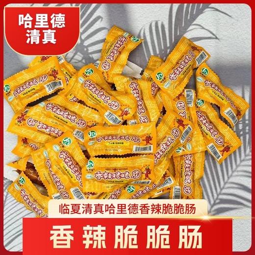 清真哈里德香辣香甜玉米脆脆肠 香辣脆脆肠 办公室宿舍旅游露营必备小食品 商品图2
