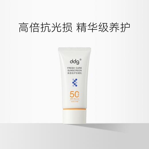 【新品】ddg 清透倍护防晒乳 小橘环防晒 商品图0