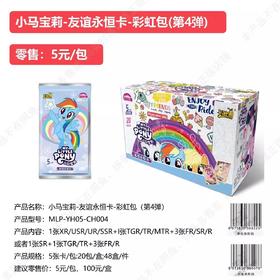 卡游 小马宝莉 彩虹包 友谊永恒卡 第四弹 20包/盒