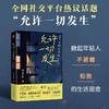 允许一切发生 过不紧绷松弛的人生莫言倡导的生活方式 给当下年轻人的治愈成长哲思书 正版书籍人间一趟快乐至上李梦霁新书 商品缩略图1