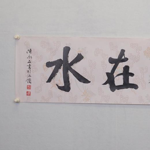 陈永正书法34x139CM《莲花在水》4.3平尺手写纸本宣纸作品[原作编号：SF0485] 商品图1