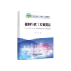 材料与化工专业英语 商品缩略图0