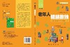 老年人健脑数独——送给爸爸妈妈的脑白金（上册） 商品缩略图3