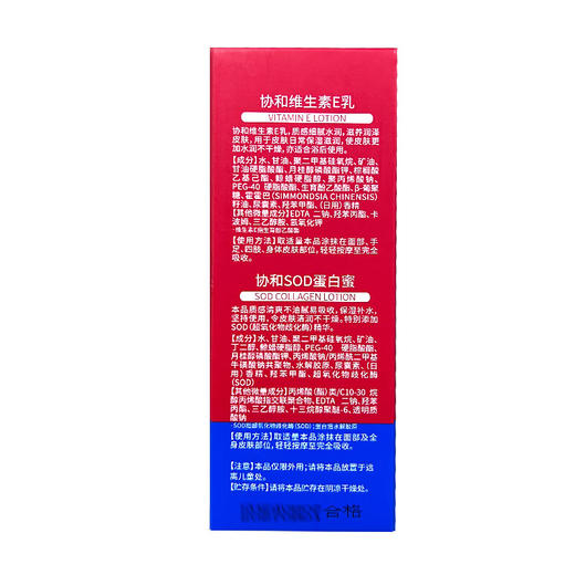 协和维生素E乳100ml 商品图5