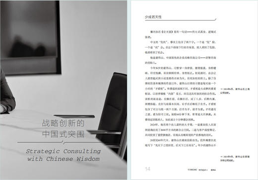 时代纪录4：从零到一的破局者 商品图3