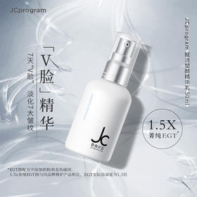 JCprogram赋活塑颜精华乳