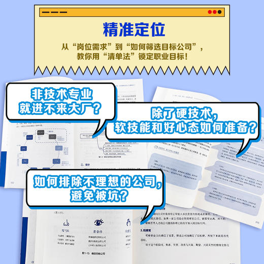 大厂求职一本通：简历、面试到入职 商品图3