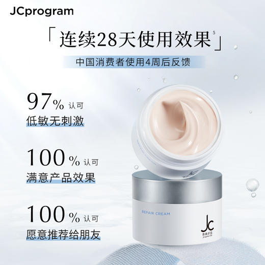 JCprogram赋活多效修护霜 商品图0