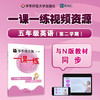 《一课一练》普通版 五年级英语（第二学期）配套视频 商品缩略图0