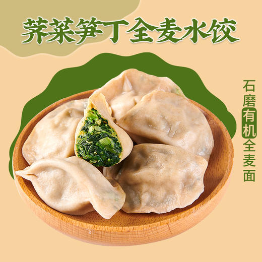 石磨有机面粉制皮水饺【产地直发】@一穗堂 商品图2
