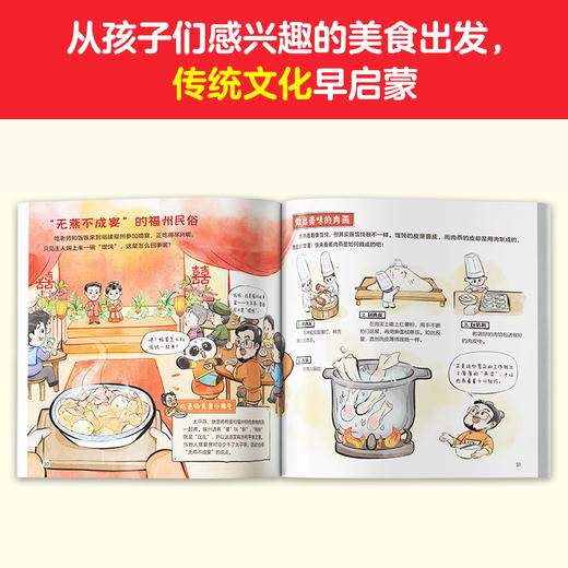 越贪吃越博学全4册  江天帆 吃货、馋猫、干饭党们集合上课啦 商品图3