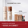 卡姿兰Carslan 卡姿兰粉底液 小夜猫/小奶猫/小混猫粉底液 多规格 商品缩略图0