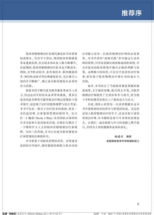 《佩蒂肌肉骨骼治疗与管理》（原著第4版） 商品图4