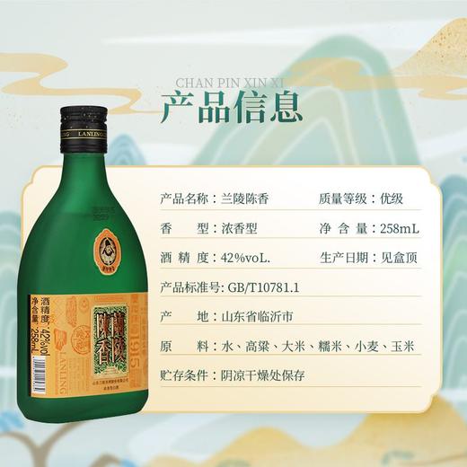兰陵美酒 兰陵复古陈香 42度浓香型 258mL*6礼盒装【限时送1瓶】 商品图2