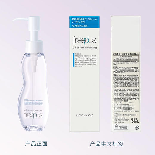 1F【芙丽芳丝】freeplus净润卸妆油100ml【自提需下单三日后到服务台提货】 商品图4
