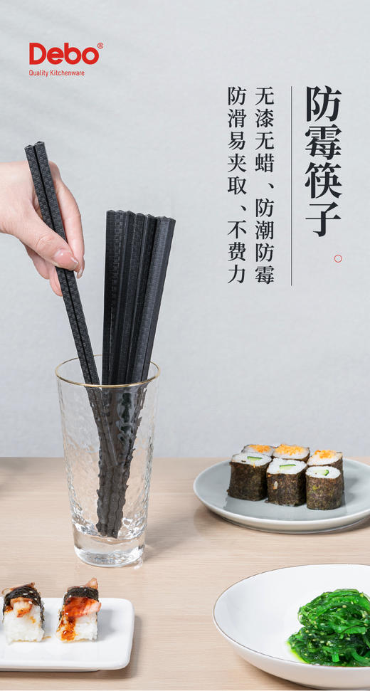 Debo科里恩筷子DEP-860 商品图0