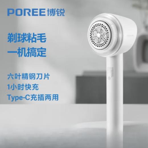 博锐毛球修剪器PR-1510 商品图0