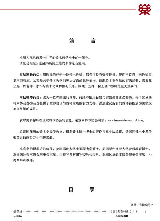 铃木小提琴教程4 钢琴伴奏谱（国际版） 商品图1