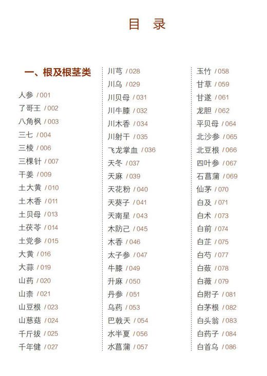 现代中草药彩色图谱（第二版） 商品图4