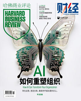 哈佛商业评论中国2025年第3期 - AI如何重塑组织