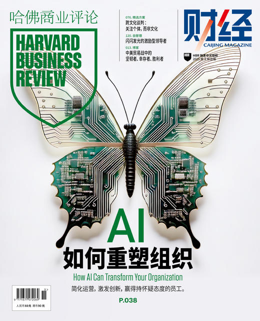 【官方出品】《哈佛商业评论》中国单册购买 商品图5