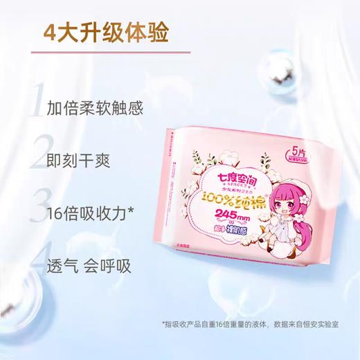 七度空间少女系列纯棉日用卫生巾 5片 商品图3