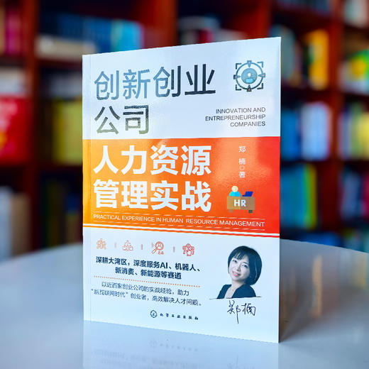 创新创业公司人力资源管理实战 商品图1