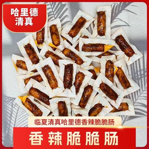 清真哈里德香辣香甜玉米脆脆肠 香辣脆脆肠 办公室宿舍旅游露营必备小食品 商品图5