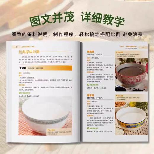 【抖音同款】豆浆米糊蔬果汁一本通正版豆浆书书籍轻松做出美味豆浆 养生豆浆米糊五谷汁蔬果汁大全五谷米糊果蔬汁一本就够 商品图3