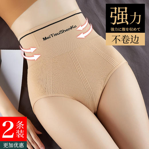 【3条优惠装】产后高腰收腹提臀内裤女塑身美体塑形束腰夏薄收胃束缚瘦身三角裤 商品图0