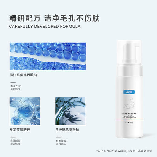 【官方授权】美卿氨基酸柔润洁面慕斯100g 商品图3
