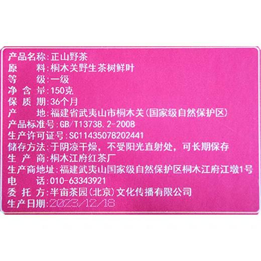 半亩茶园 | 桐木关野生红茶 商品图4