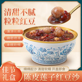 燕叨叨陈皮莲子绿豆沙礼盒  0脂低钠速食代餐粥八宝粥 陈皮莲子红豆沙节日送礼