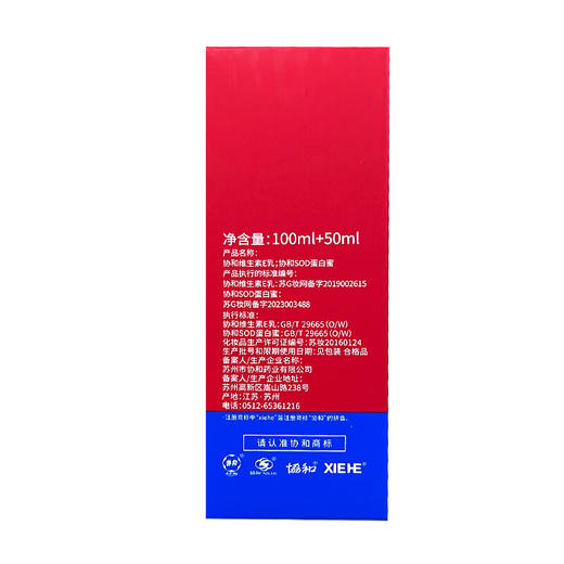 协和维生素E乳100ml 商品图6