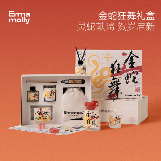 艾玛莫莉金蛇狂舞香氛礼盒 商品图2
