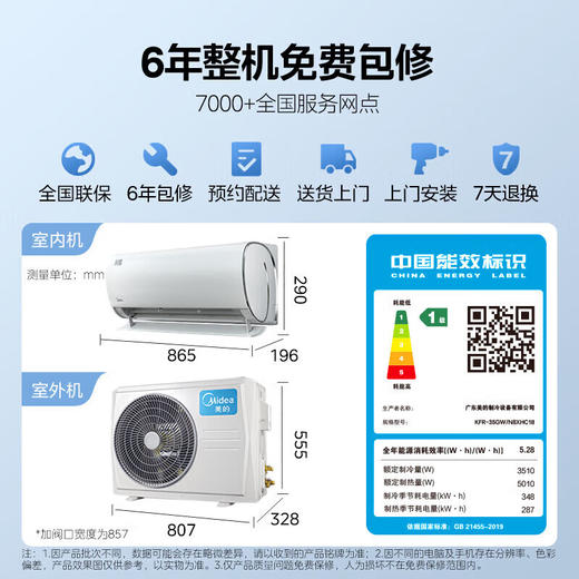 美的空调 风酷2代_KFR-35GW/N8XHC1Ⅱ1.5匹【盈】 商品图7