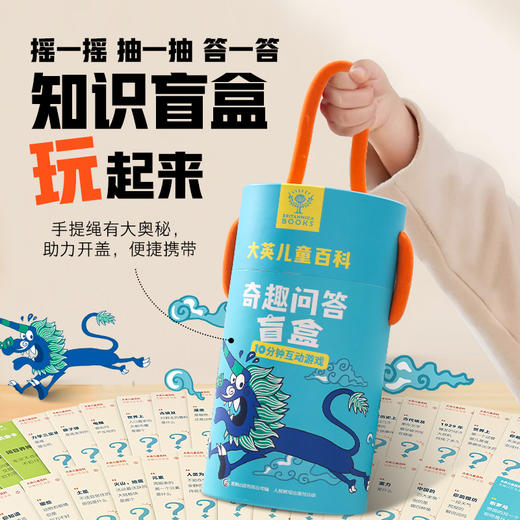 【青葫芦】大英儿童百科奇趣问答盲盒 适合6岁+ 科普百科益智游戏专注力训练卡片 商品图6