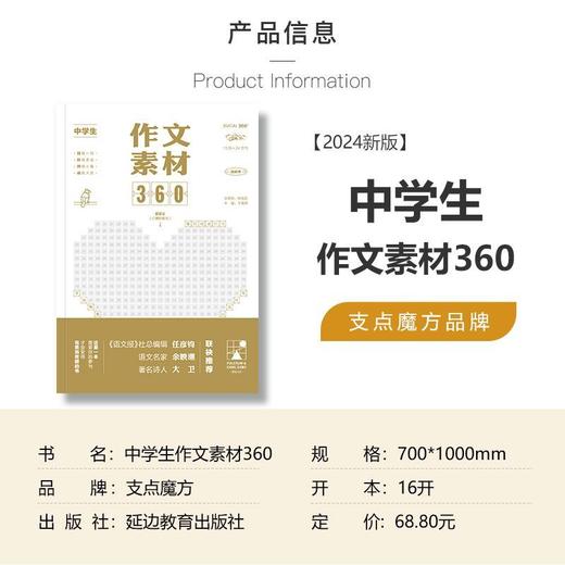 《每日美文360+作文素材360》全2册   每日阅读打卡，全视角看素材，写作信心满满   日观一则 时有进益 持续小赢 成就大胜 商品图11