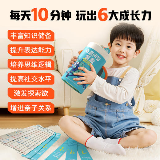 【青葫芦】大英儿童百科奇趣问答盲盒 适合6岁+ 科普百科益智游戏专注力训练卡片 商品图1