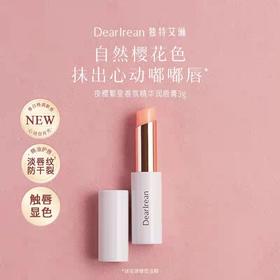 独特艾琳夜樱繁星香氛润唇膏3g 多款可选 滋润补水保湿
