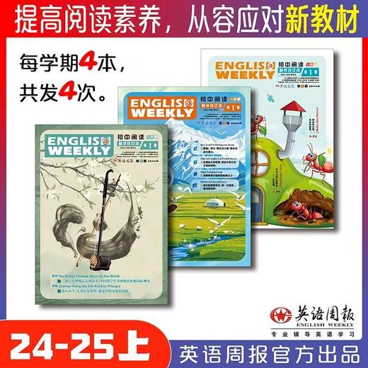 初中阅读精华合订本 英语周报  24秋季/25年春季学期 商品图0