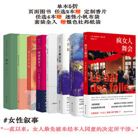 #女性叙事 疯女人舞会 处心积虑 肯辛顿旧事 隐痛 明智的孩子