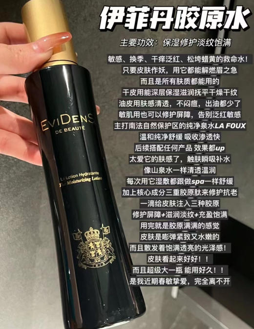贵妇水！EviDenS伊菲丹三重胶原精粹水强韧舒缓敏感肌精华水200ml 商品图2