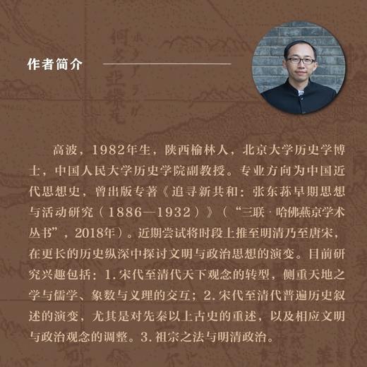 天下之极：世界枢纽观念的古今之变 高波 著 三联书店 商品图1