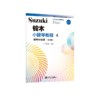 铃木小提琴教程4 钢琴伴奏谱（国际版） 商品缩略图0