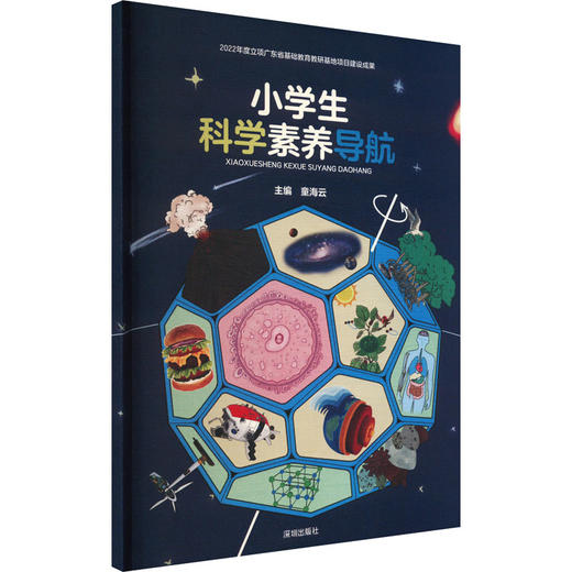 小学生科学素养导航 商品图0