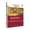 数字化管理会计（新编21世纪高等职业教育精品教材·智慧财经系列） 商品缩略图0