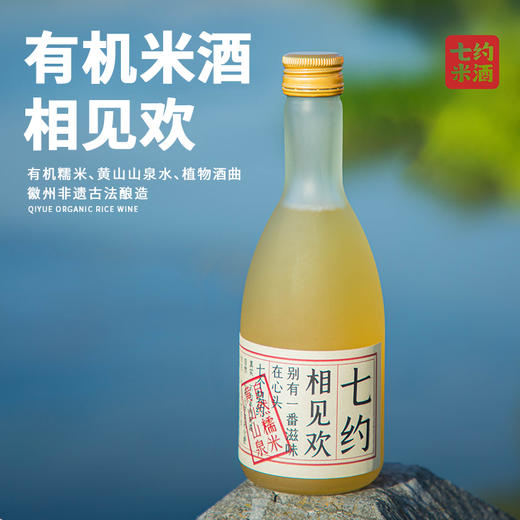 5度有机原味米酒（相见欢） 商品图0