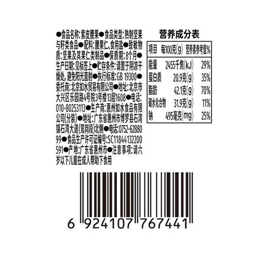 每日伊藤紫皮腰果210g 商品图4