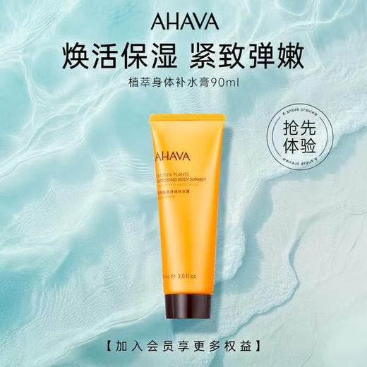 以色列AHAVA身体乳 死海身体补水膏 350ml保湿嫩白 商品图6